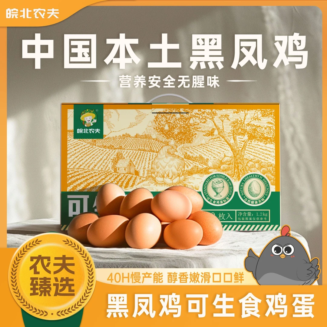 黑凤鸡可生食30枚无菌蛋正宗新鲜土鸡蛋谷饲谷物无沙门氏菌鲜鸡蛋
