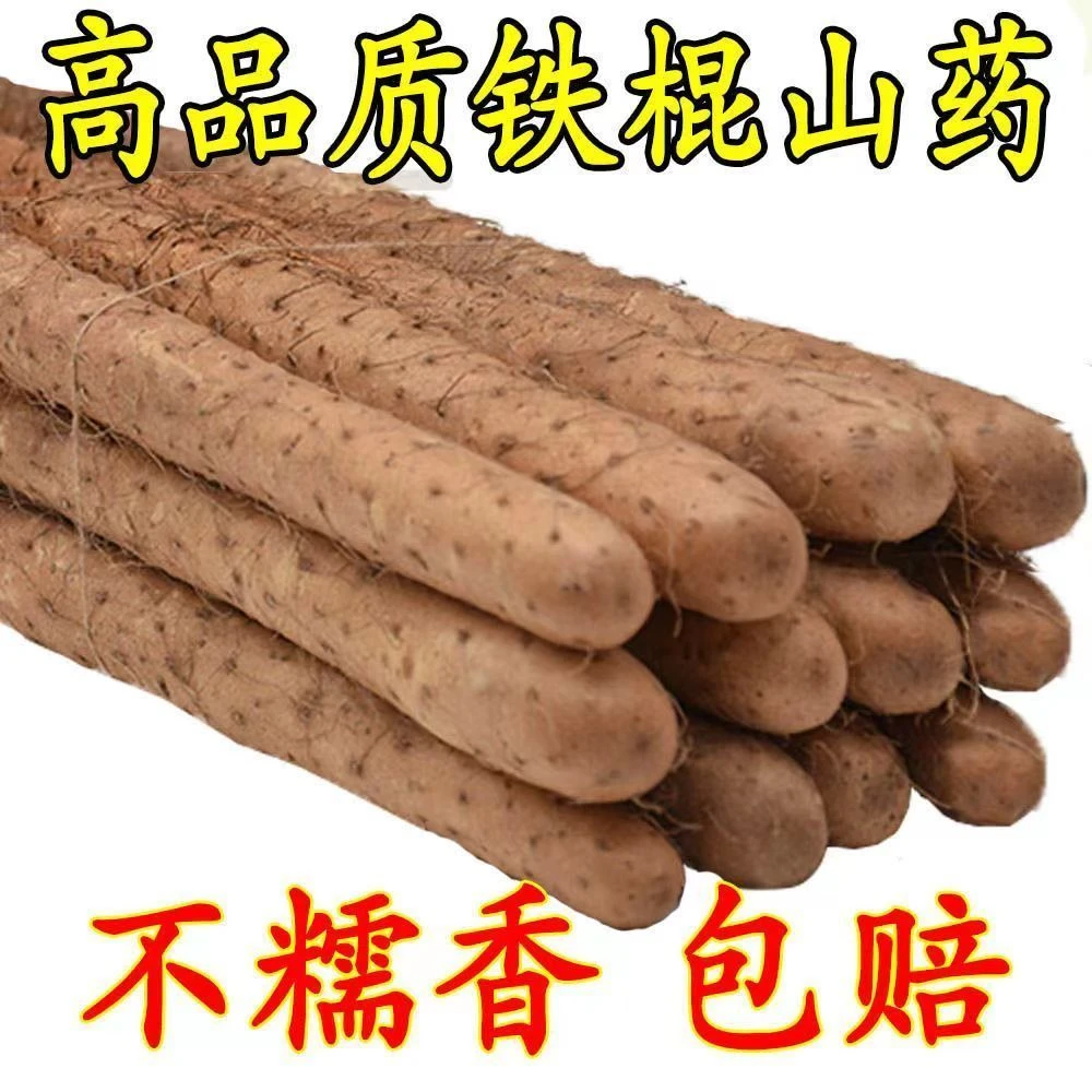 铁棍山药产地直发软糯香甜可口好吃麻山药
