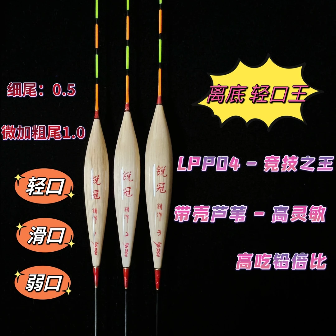 锐冠水晶尾43长LP-P04带壳芦苇鱼漂天花板高灵敏鲫鱼浮漂[轻口王]