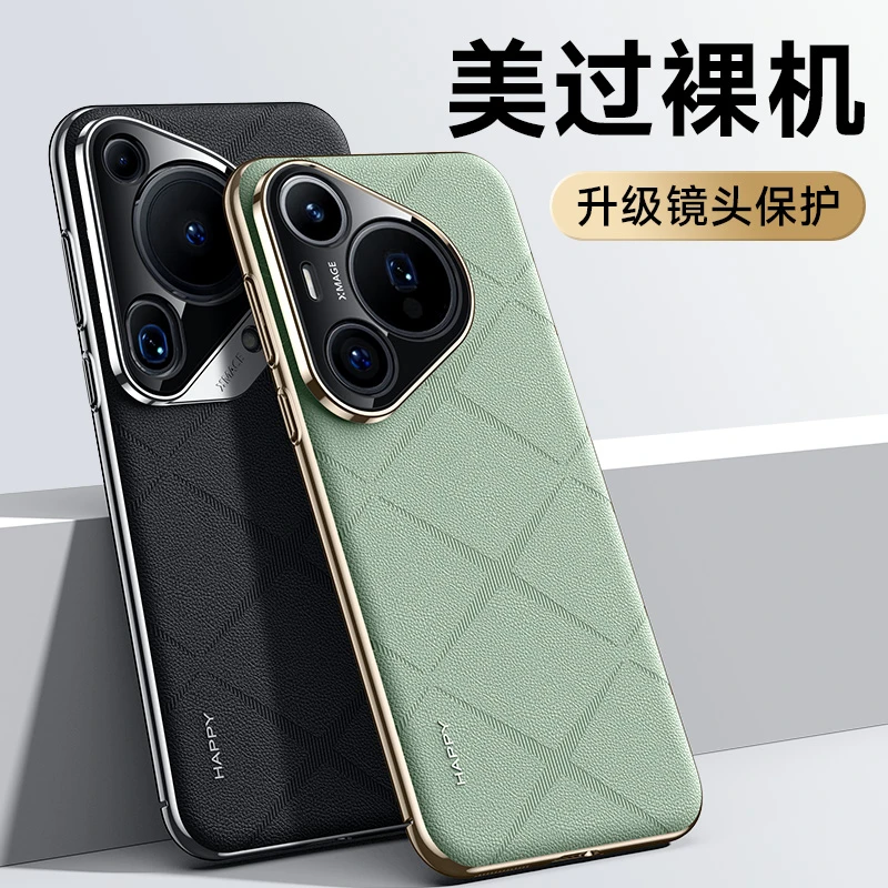 适用华为pura70Pro+镜头全包手机壳70ultra皮纹防摔男女款保护套