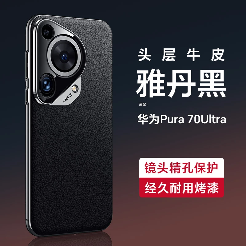 适用华为Pura70手机壳70Pro头层牛皮防摔壳70Ultra商务真皮男女款