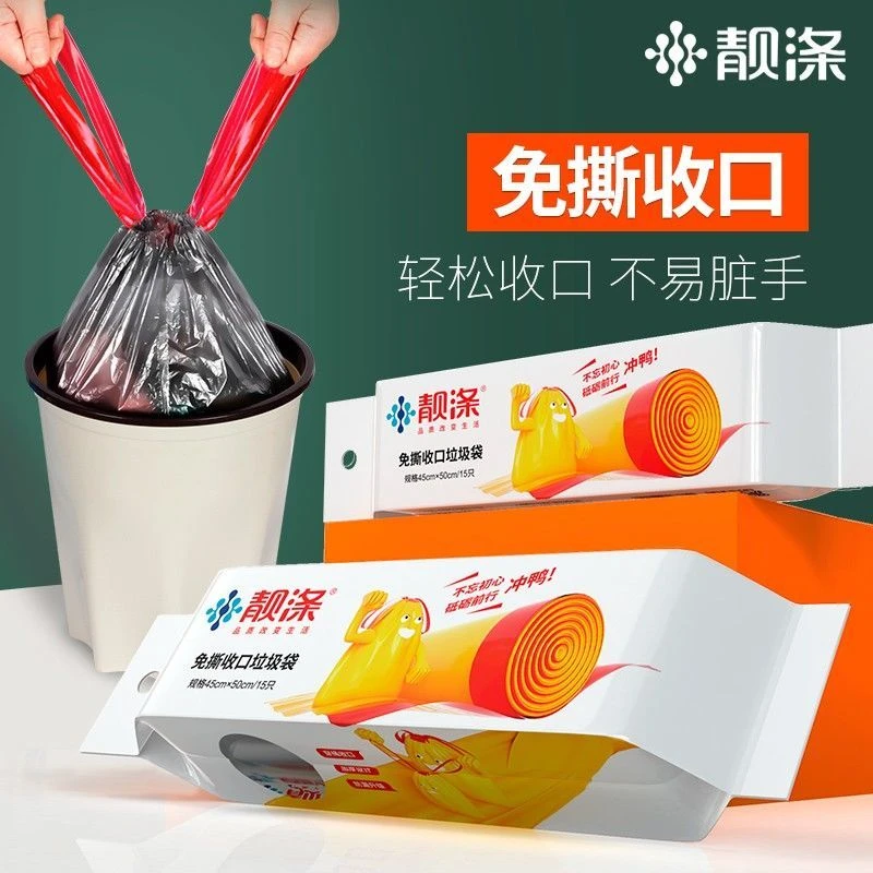 靓涤自动收口免撕垃圾袋加厚钢袋家用拉抽绳式厨房桶塑料袋一次性