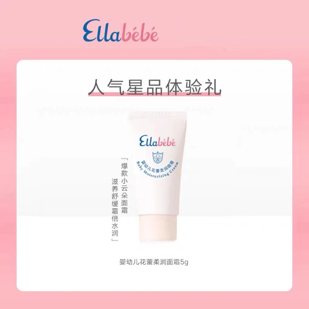 嗳乐蓓贝婴幼儿花蕾柔润面霜 乳液 抚触油 小样 5g装 秋冬滋养