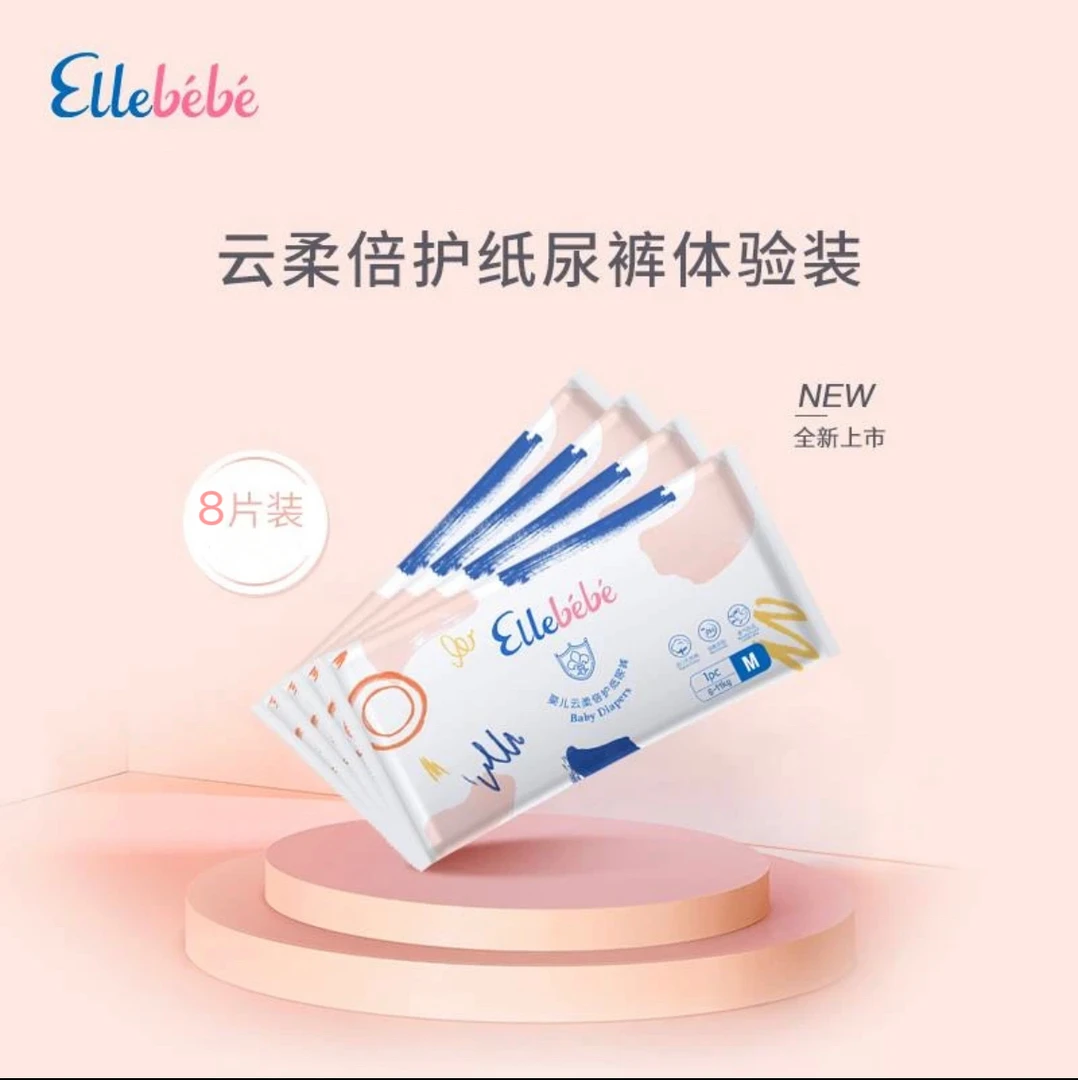 嗳乐蓓贝新品体验装云柔倍护学行裤 8片(下单咨询客服备注)