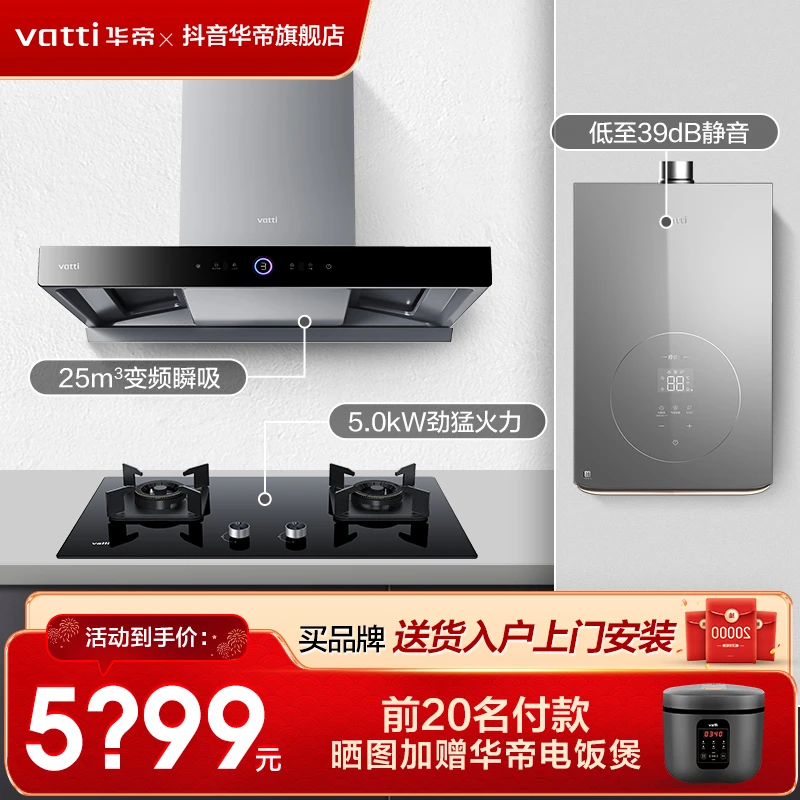 Vatti/华帝新品s12抽油烟机套装顶吸欧式气泡自清洗大吸力三件套