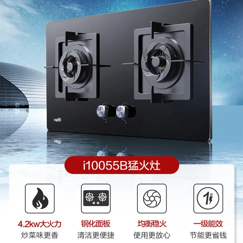 【超值购】Vatti/华帝i10055B双灶4.2KW猛火一级能效带童锁燃气灶