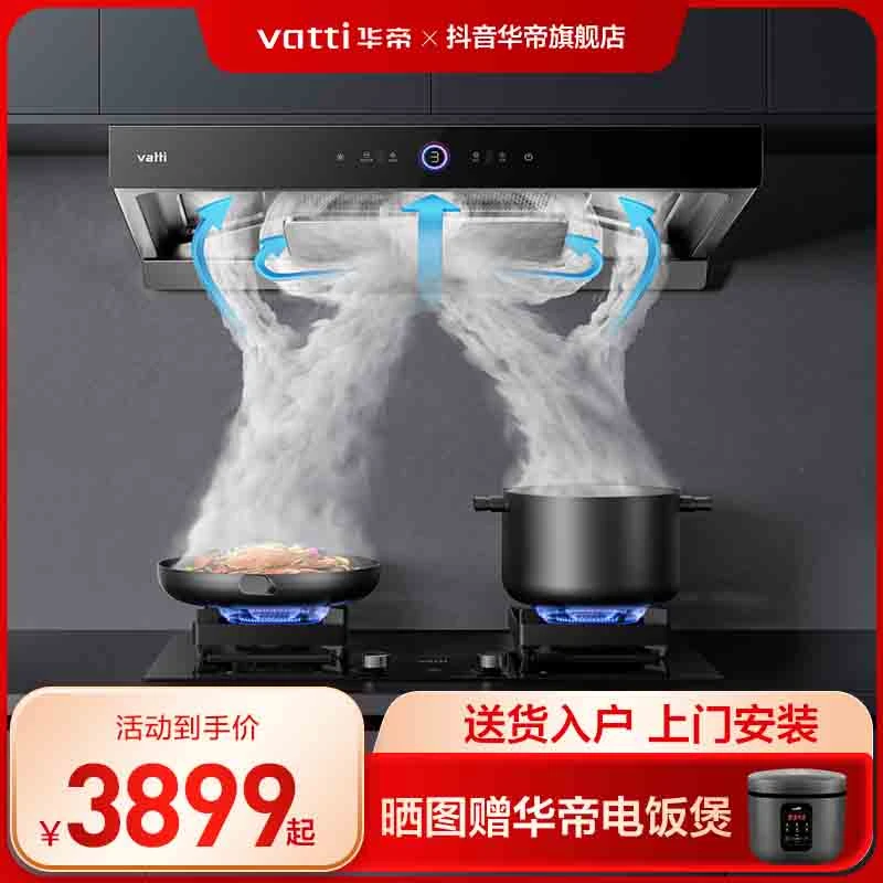 Vatti/华帝【热卖】S12/S10+71B抽油烟机燃气灶套餐大吸力烟灶套装
