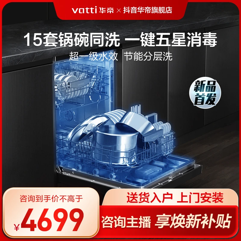 Vatti/华帝【热卖】iD9洗碗机15套大容量全自动嵌入式洗碗机