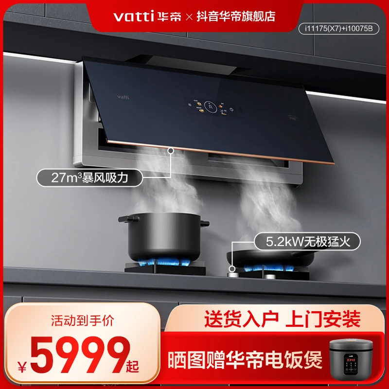 华帝双腔【超薄壁嵌】梵高系列X7大吸力侧吸烟灶套装自动清洗家用
