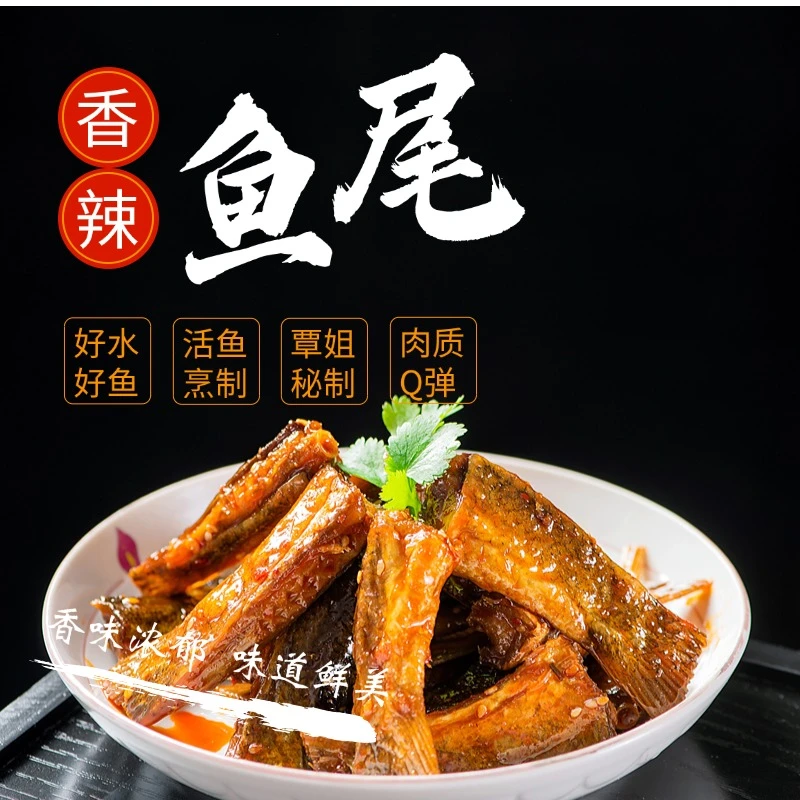 覃姐风干卤制香辣鱼尾散称休闲解馋零食