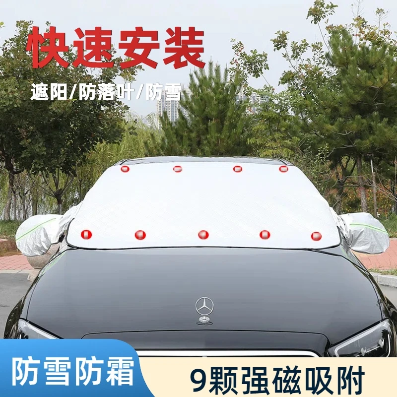 24款全车型通用冬季升级加厚磁吸遮雪罩汽车遮雪档汽车遮阳四季挡