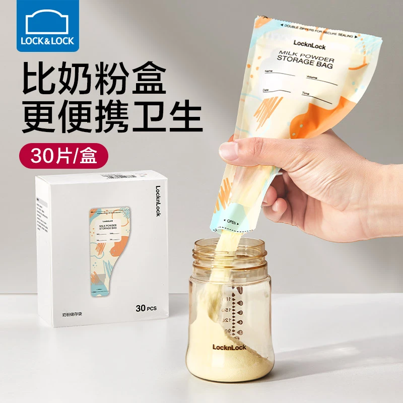 乐扣乐扣奶粉袋便携一次性外出保鲜冷冻储存袋宝宝密封分装存奶袋