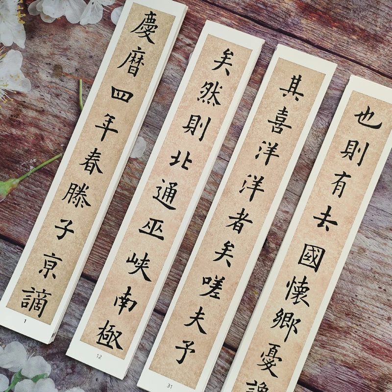 规范欧楷欧阳询欧体岳阳楼记墨迹原版卡纸近距离临摹卡毛笔字帖