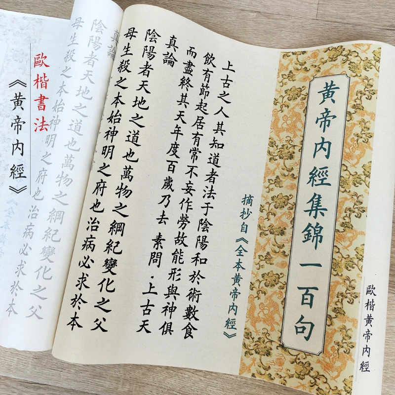 守真欧体楷书黄帝内经养生经典句7千字描红长卷毛笔字帖小楷初学