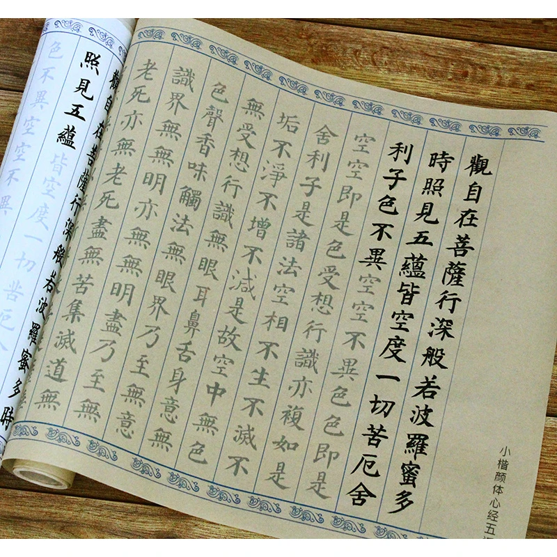 颜体欧体隶书行书新经描红宣纸字帖吉祥经大悲咒抄经初学入门临摹