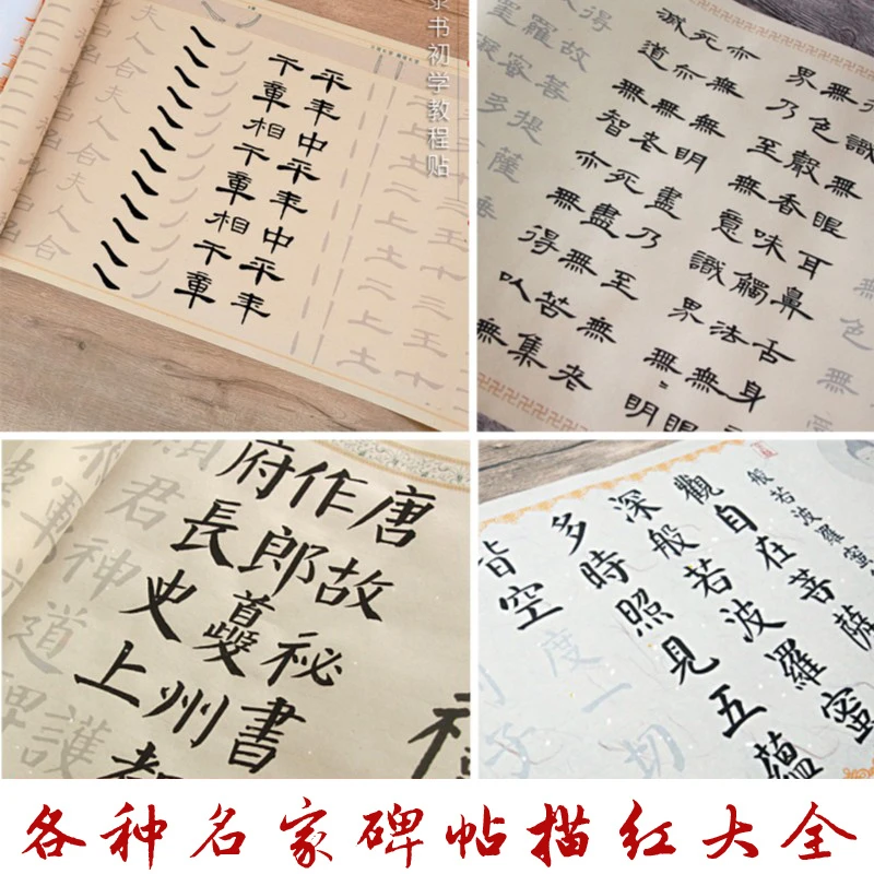 守真多种名家代表作初学隶楷书行书入门描红长卷多款可选培训练字