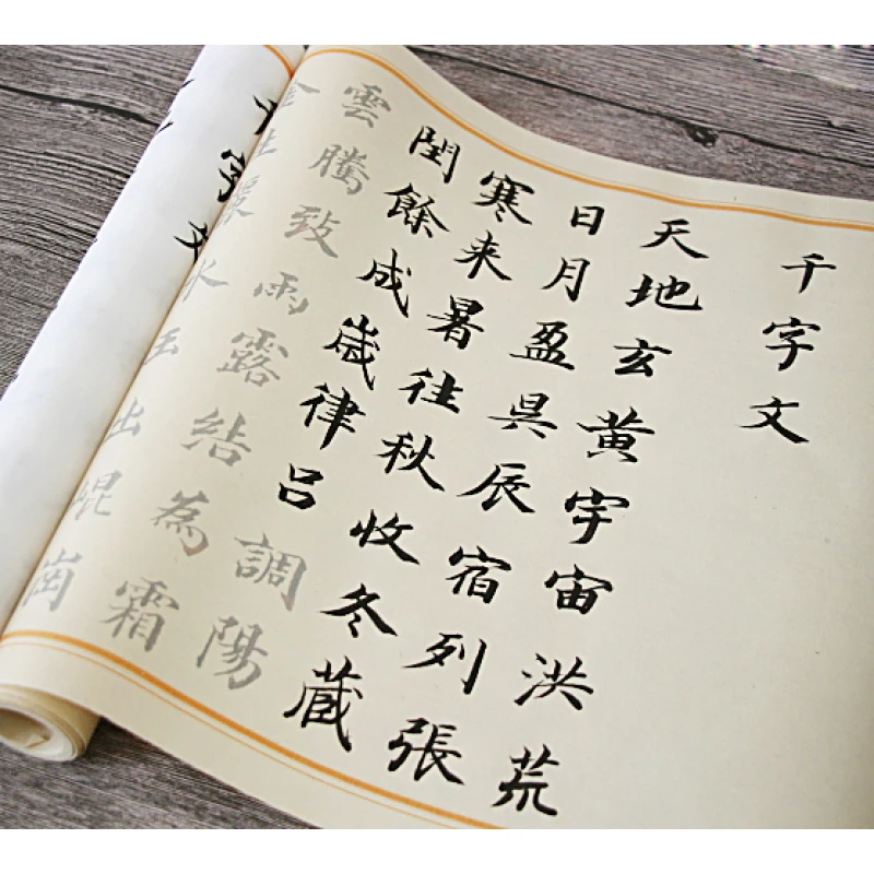 董其昌行书千字文俊美行楷练字帖描红宣纸长卷临摹初学毛笔书法