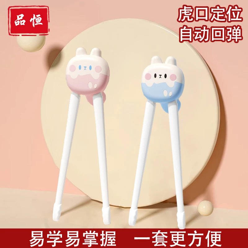 品恒儿童筷子虎口练习筷宝宝筷子训练器儿童2-4岁学习筷回弹筷子