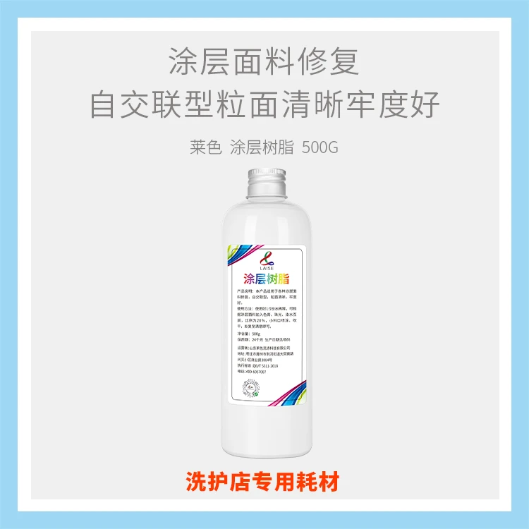 莱色涂层树脂 与珠光粉合用 补充衣物珠光脱落