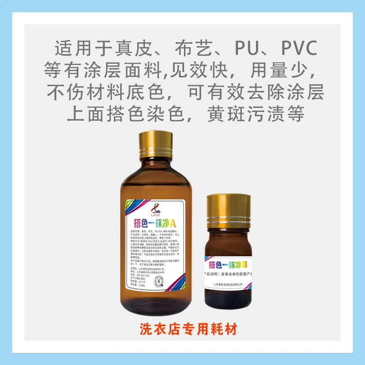 搭色一抹净 搭色去除剂 不伤底色 皮革PU去搭色