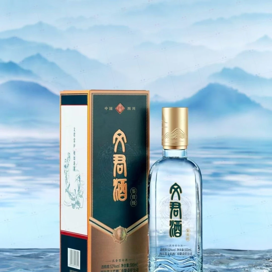 文君酒 鉴赏级 文君高端特调