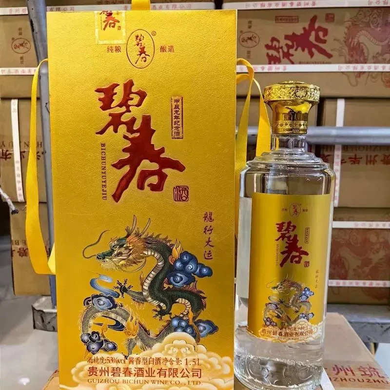 碧春龙年生肖纪念坛 特调陈酿酒