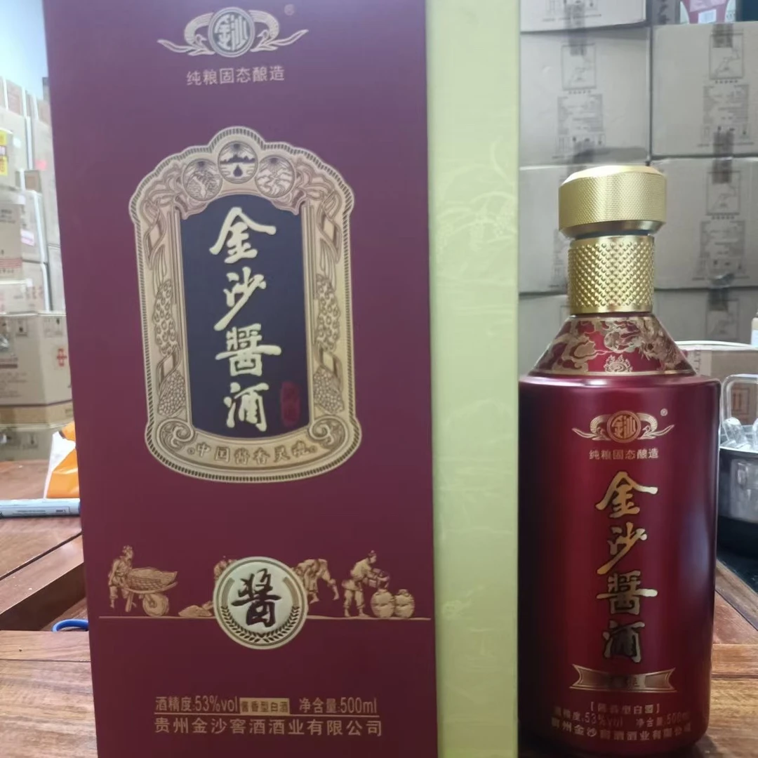 金沙回沙酒金沙酱酒 鸿运 2020停产版本