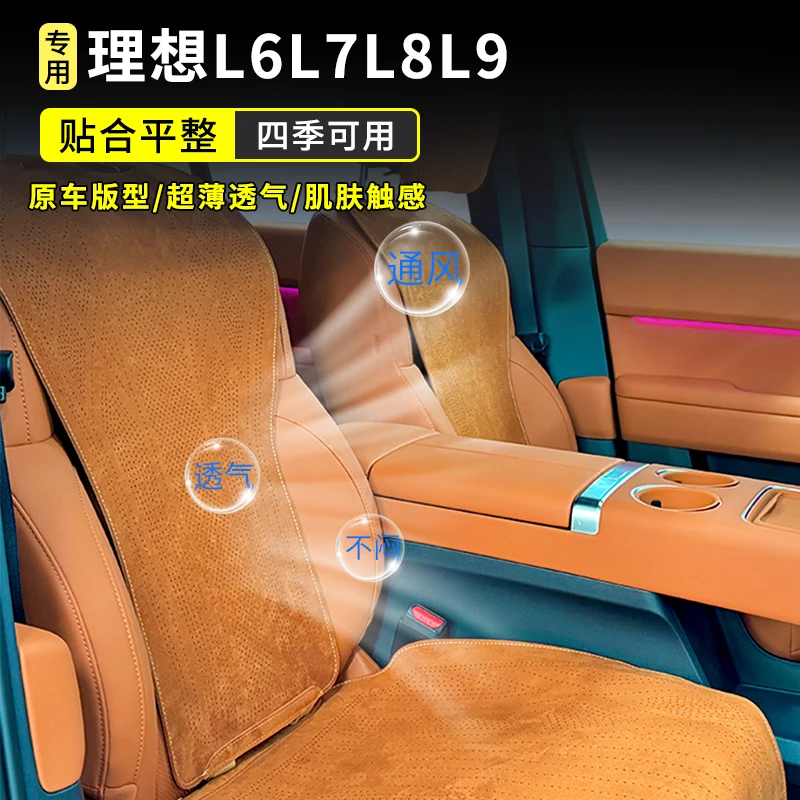 专用理想L8坐垫L6L7L9翻毛皮座椅套四季通用打孔透气内饰改装座套