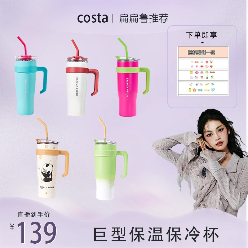【扁扁鲁专属】COSTA巨无霸日用保温保冷超大家用不锈钢吸管杯