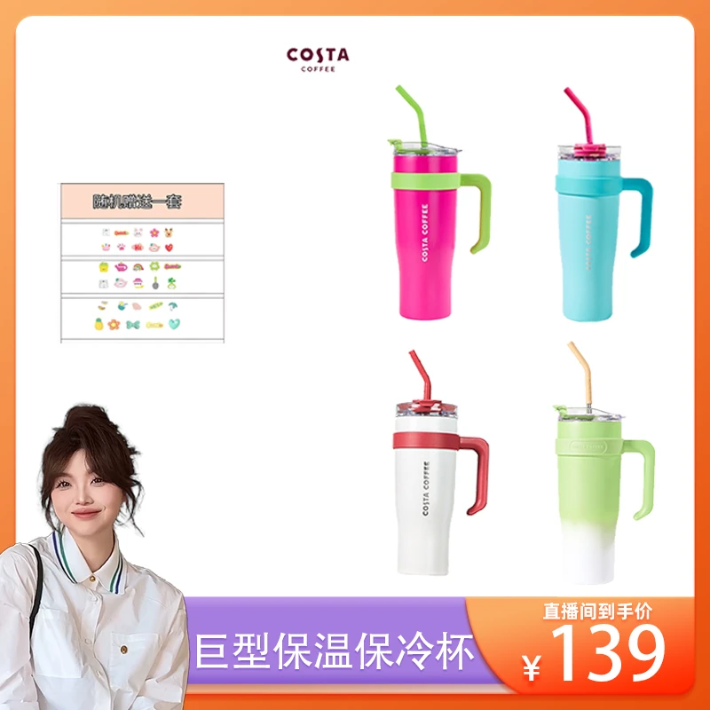 【晶咕蕾蕾公主】COSTA巨无霸日用保温保冷超大家用不锈钢吸管杯