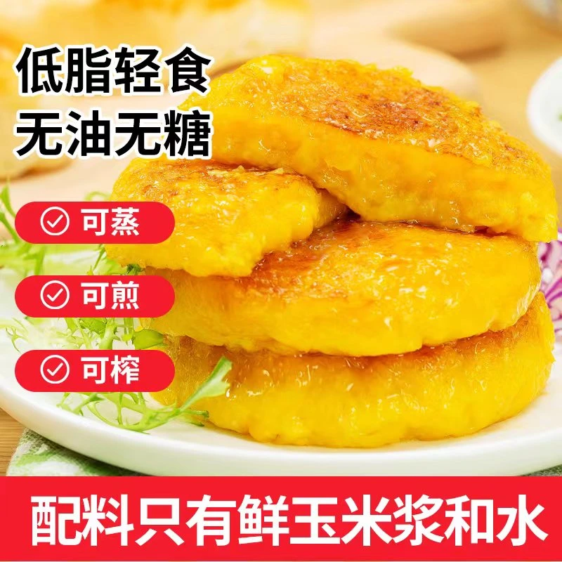 玉米浆包鲜甜软糯玉米糍粑新鲜营养健康粗粮早餐美味好吃细腻