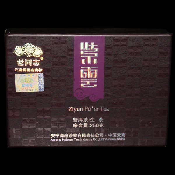 老同志普洱茶 2011年紫云砖茶 紫芽生茶250克/砖老树茶昆明干仓茶
