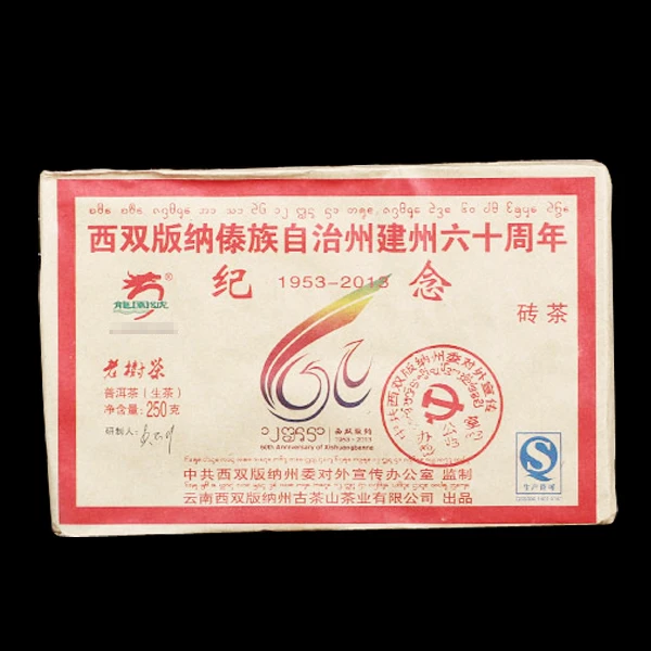 龙园号普洱茶叶 2013年建州纪念砖250克 十二年昆明干仓老生茶 砖