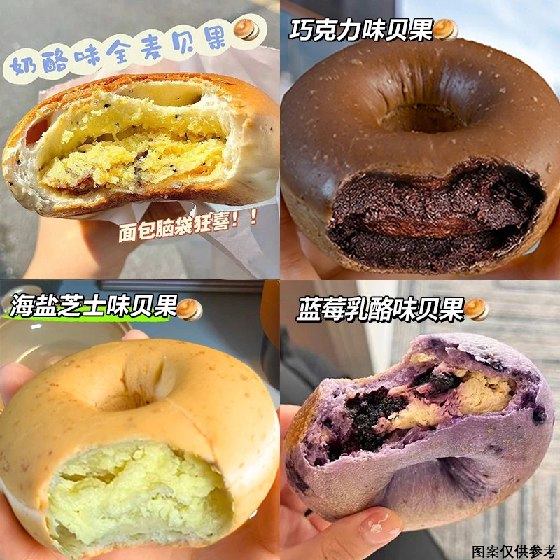 全麦贝果面包奶酪味夹心黑芝麻全麦面包无糖精早代餐欧包饱腹零食
