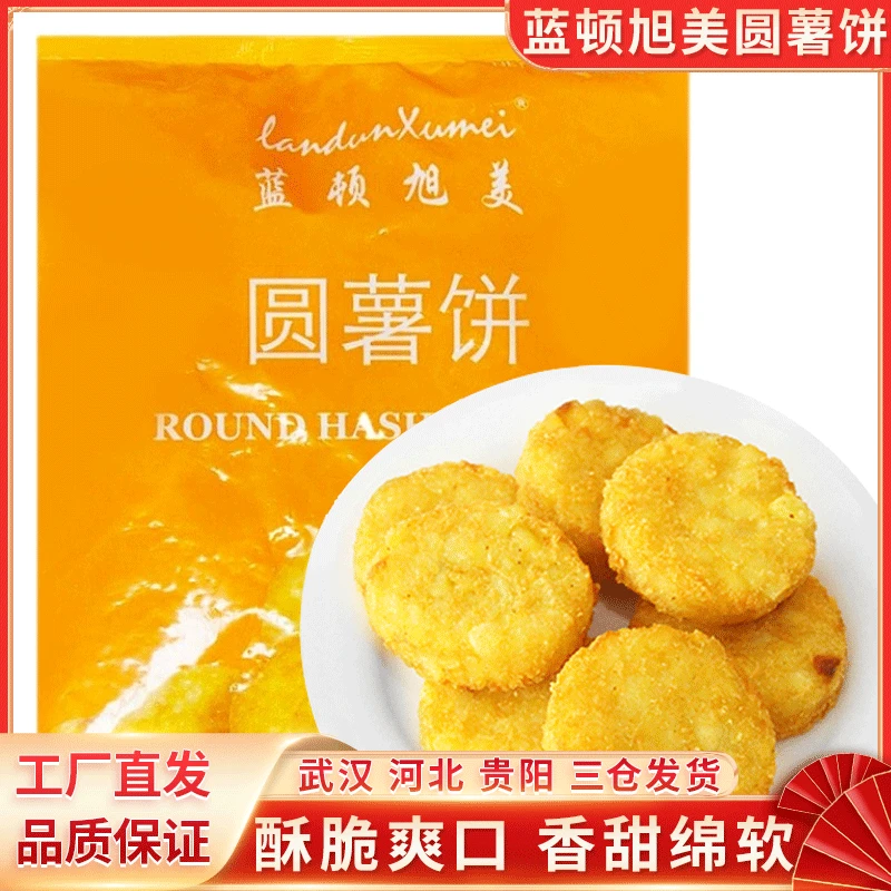 蓝顿旭美圆形薯饼土豆饼薯条椭圆薯泥薯饼4斤装冷冻半成品油炸