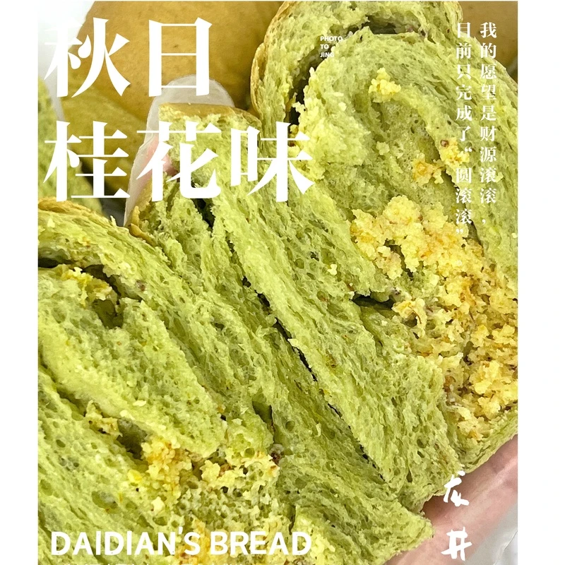 黛点心秋季限定龙井杭州桂花奶酥健康全家早餐下午茶暴富吐司330g