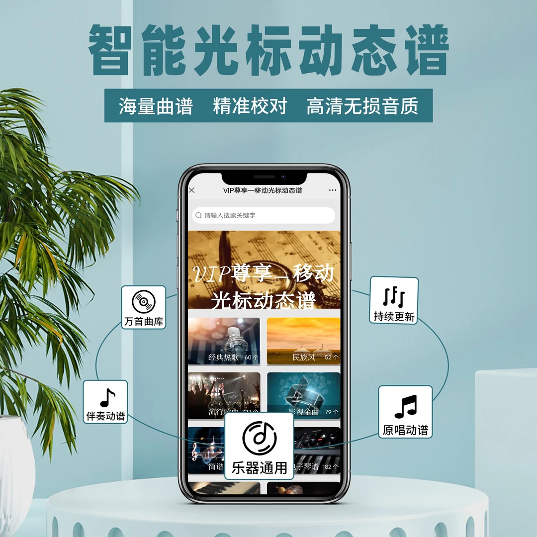 海量伴奏动态谱曲库 乐器乐理知识 免费歌曲定制 持续更新