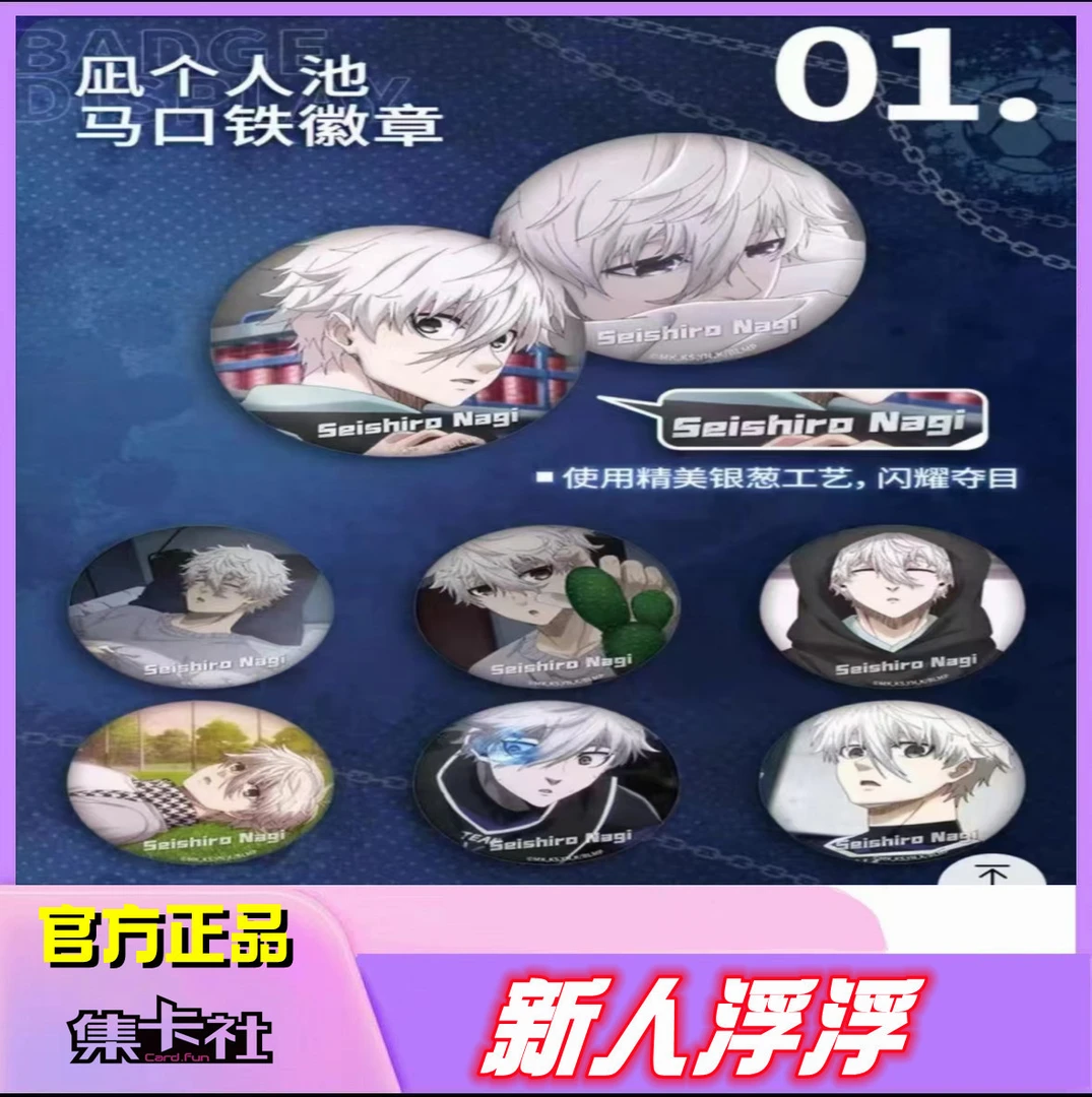 card.fun/集卡社正版《蓝色禁区：凪》Nagi个人主题吧唧盲盒