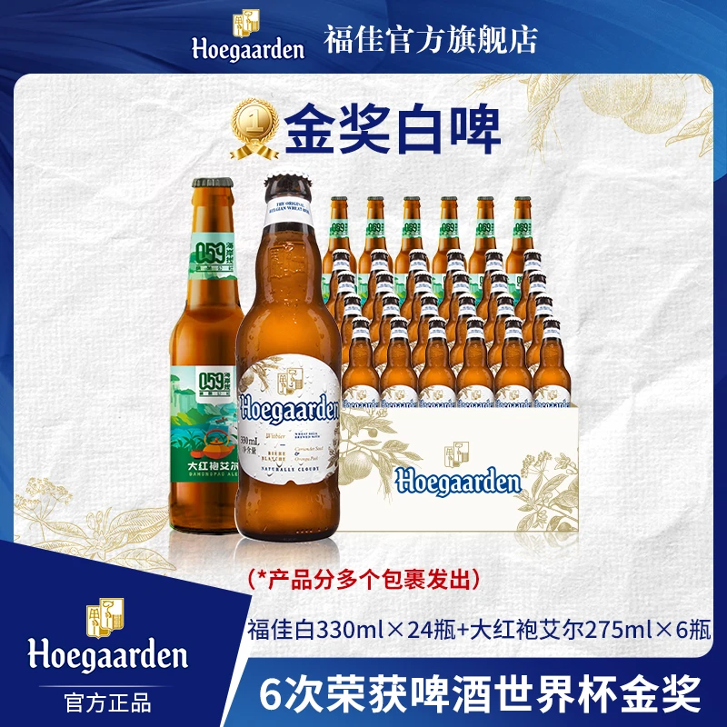 【福佳官旗】福佳白啤酒330ml*24瓶 麦汁11.7度 金奖小麦精酿白啤