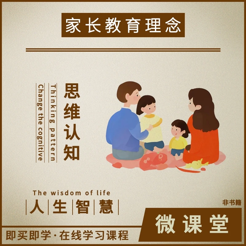 育儿亲子家庭教育智慧型父母怎么和孩子沟通儿童时间管理音频课程