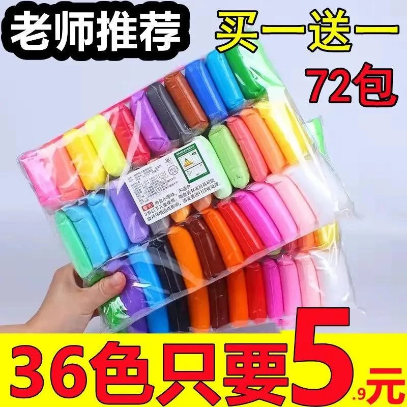 乌市发货新疆包邮西藏包邮超轻粘土安全无毒幼儿园黏土儿童36太空