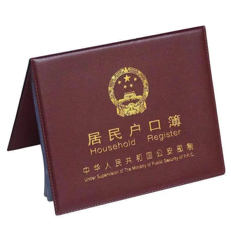 乌市发货新疆包邮居民户口本簿外皮保护套壳家用证件套户口本外套