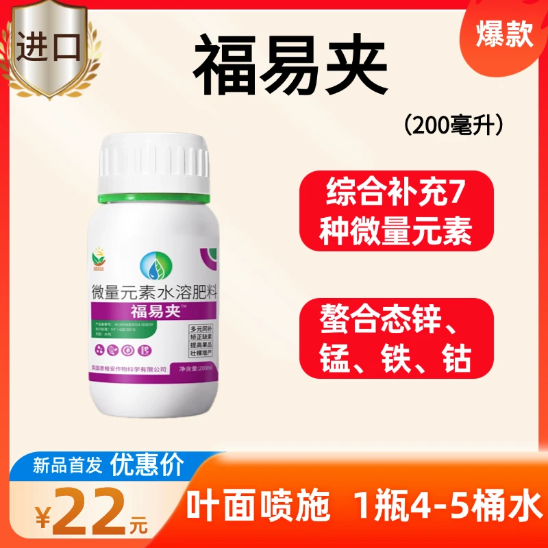【福易夹】微量元素叶面肥 200毫升*1瓶