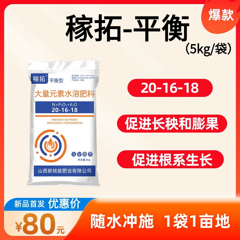 【稼拓】平衡氮磷钾20-16-18