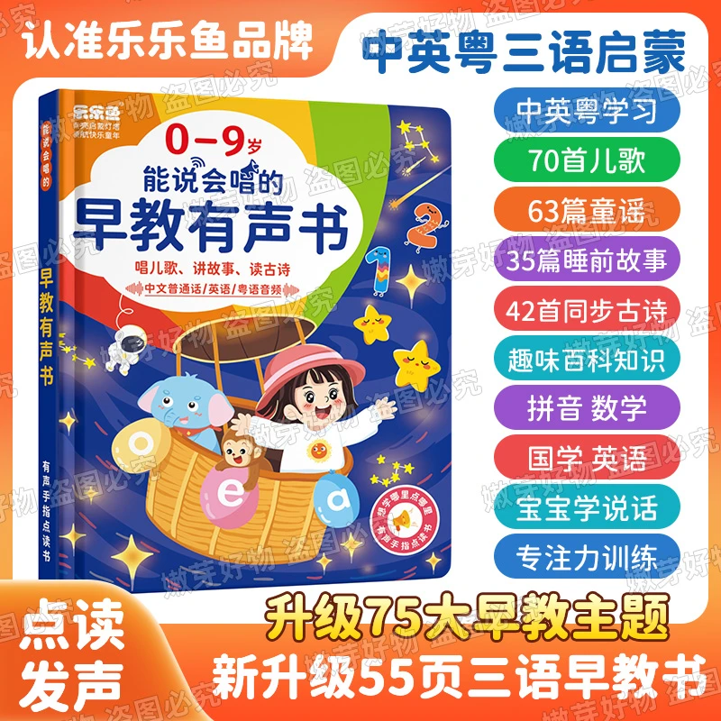 会说话的早教有声书0-9岁早教发声书益智学习机儿童智能早教机