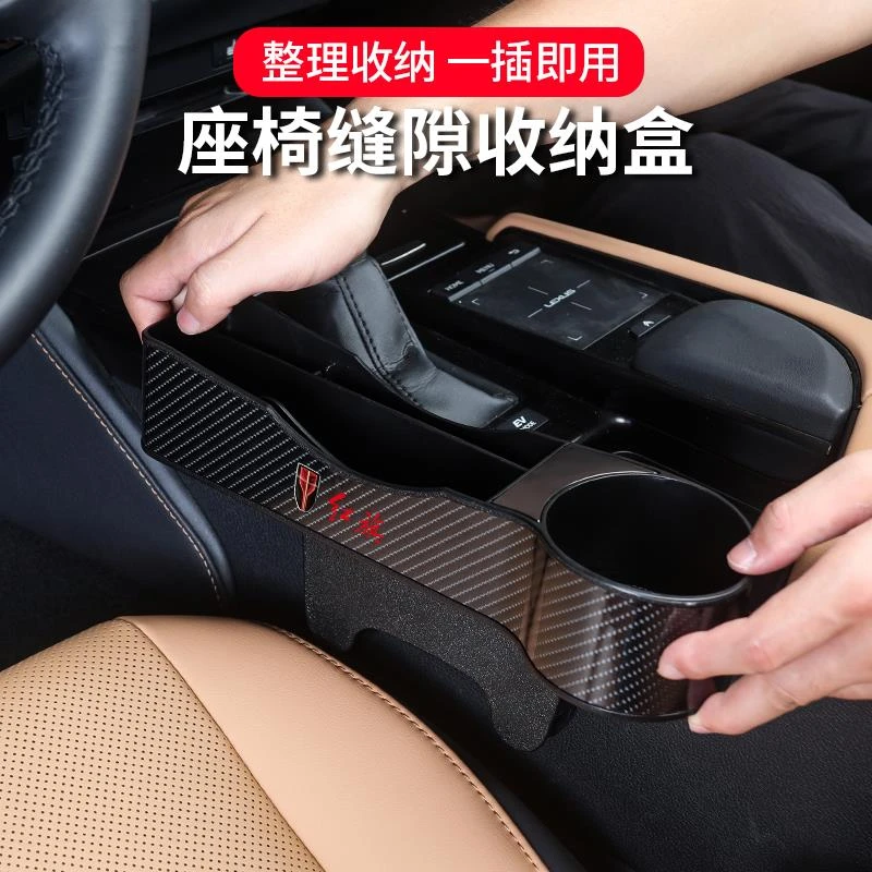 红旗H5HS5H9H7HS7夹缝隙储物盒汽车载用品座椅收纳内饰改装饰大全