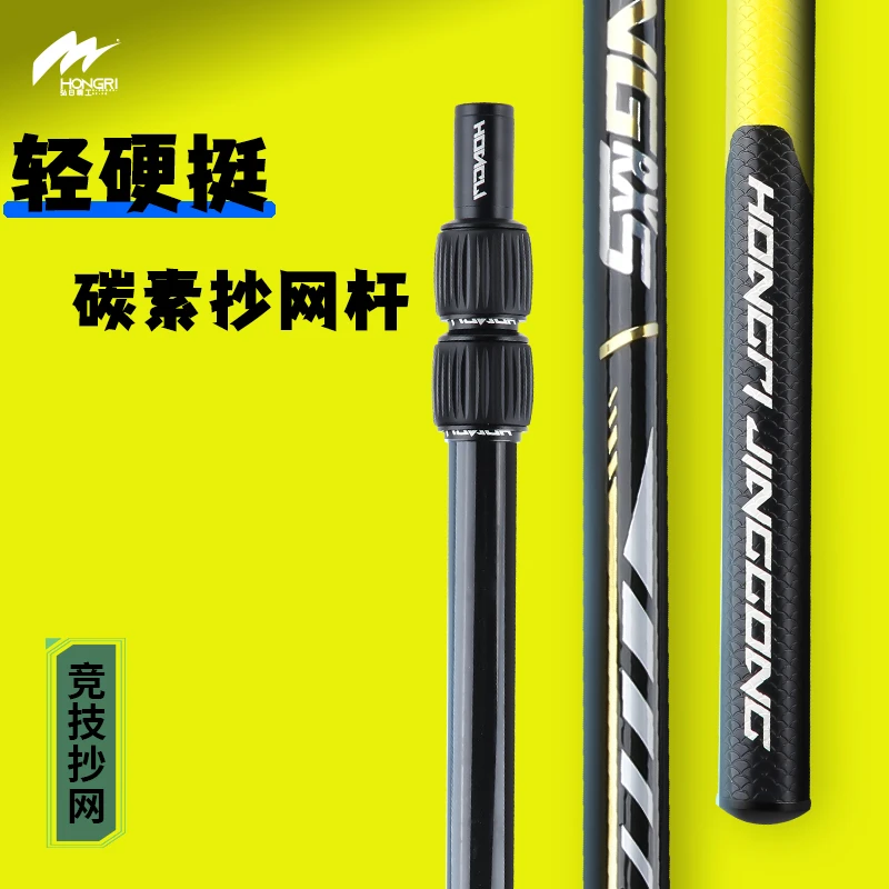 HONGRI/弘日碳素抄网竿抄网杆全套抄网组合网抄伸缩杆大物抄网杆