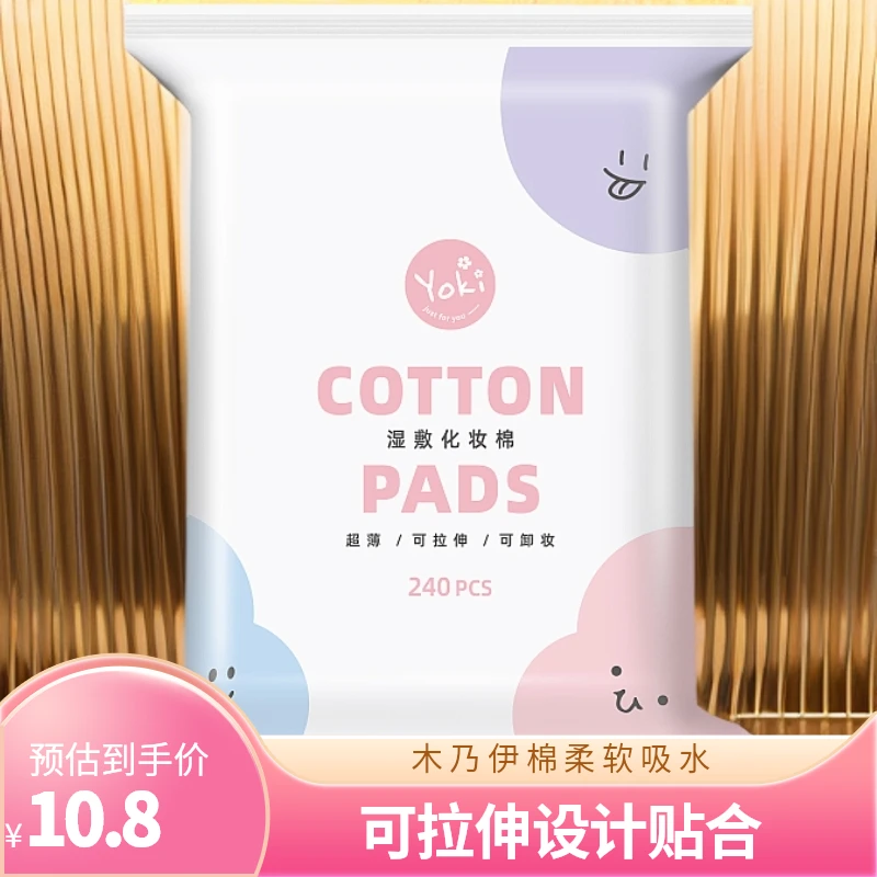 木乃伊湿敷棉敷脸专用可拉伸棉片脸部化妆棉补水面膜纸薄款卸妆巾