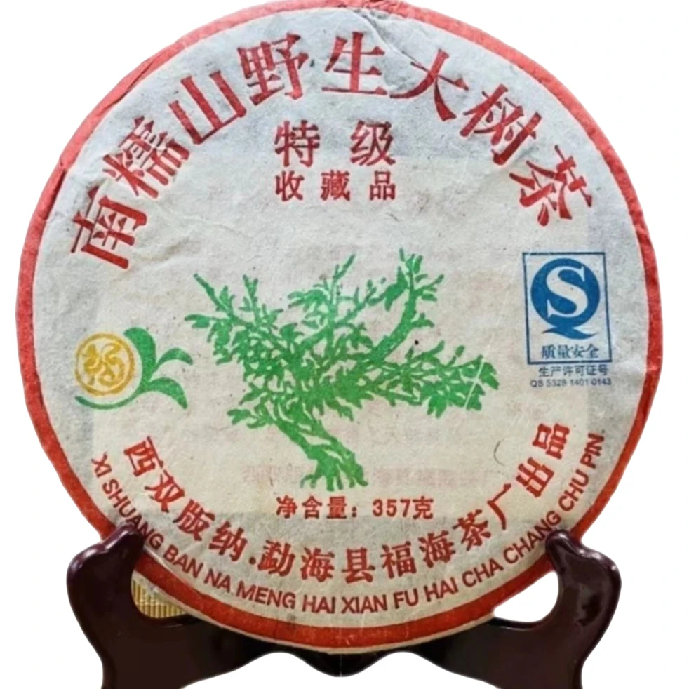 福海 2006年 南糯山特级收藏品 357g 普洱茶 生茶