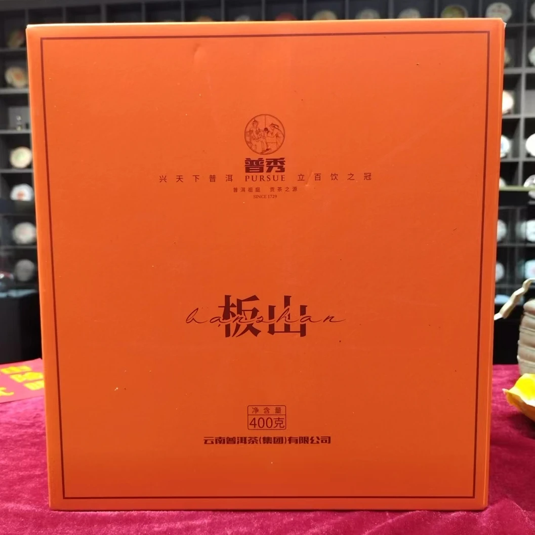 普秀 2019年 板山 440g 普洱茶 熟茶